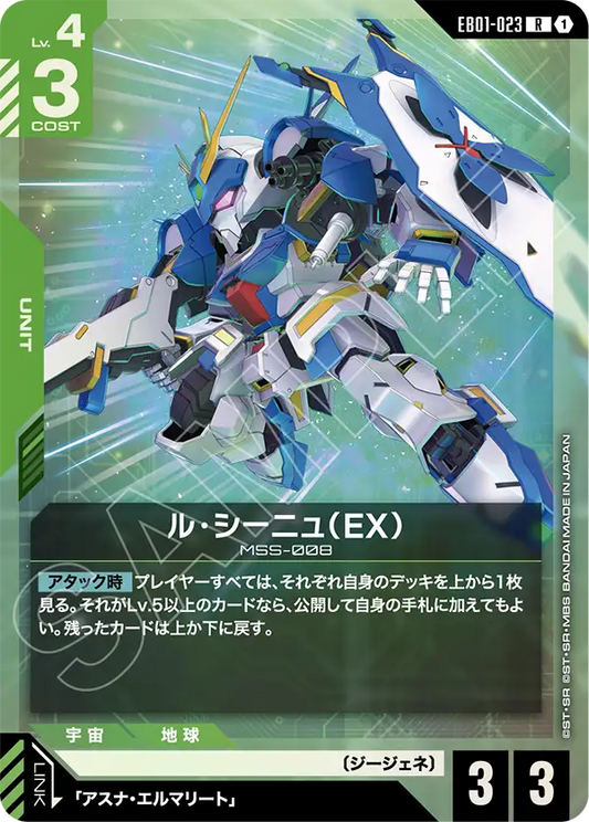 EB01-023 ル・シーニュ（EX） | R