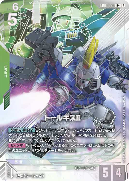 EB01-025 トールギスII | R+ | 異圖卡