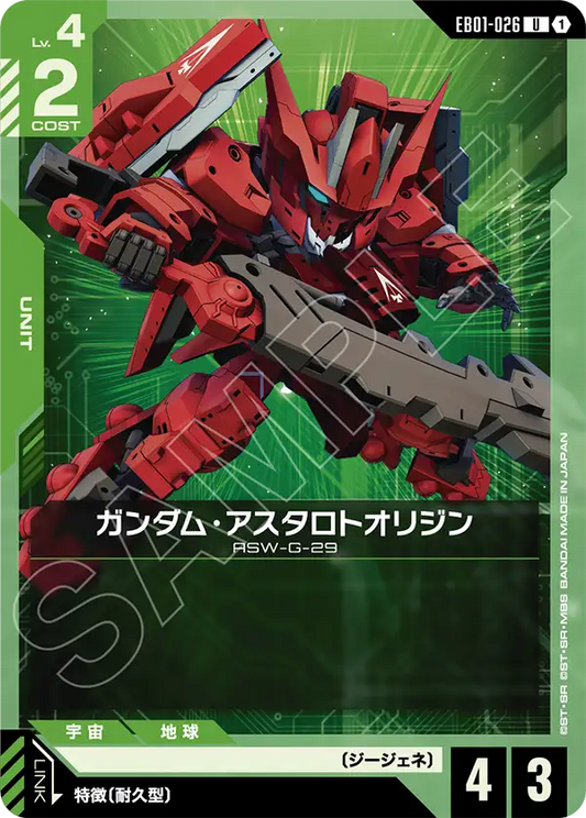 EB01-026 ガンダム・アスタロトオリジン | U