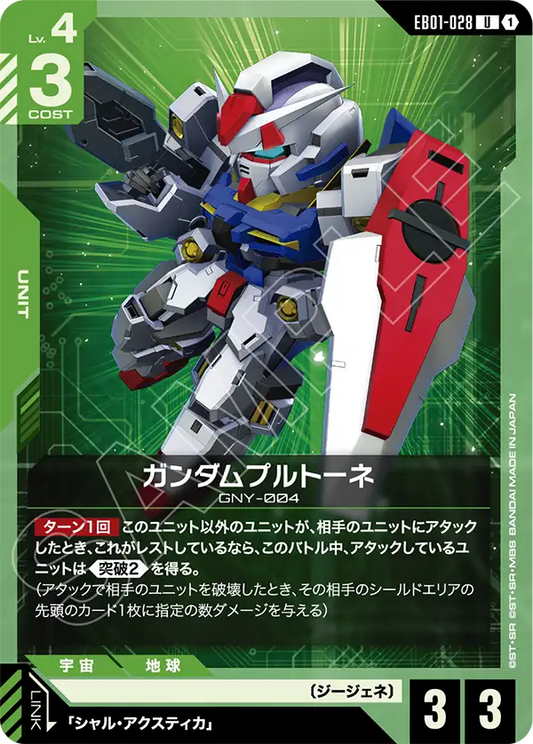 EB01-028 ガンダムプルトーネ | U
