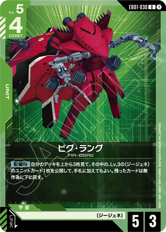 EB01-030 ビグ・ラング | U