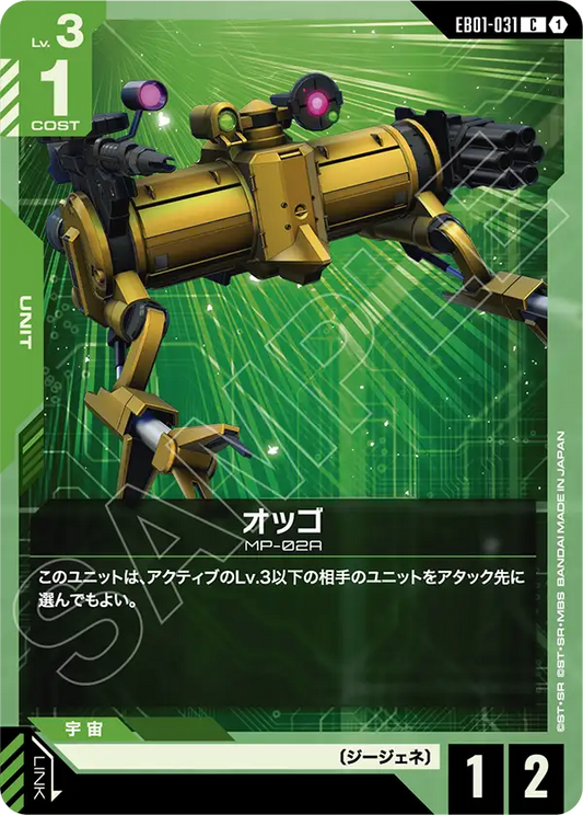 EB01-031 オッゴ | C