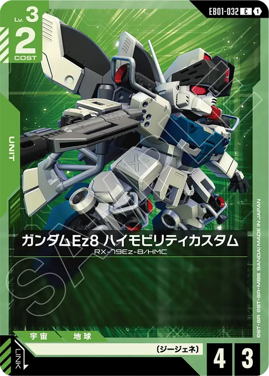 EB01-032 ガンダムEz8 ハイモビリティカスタム | C