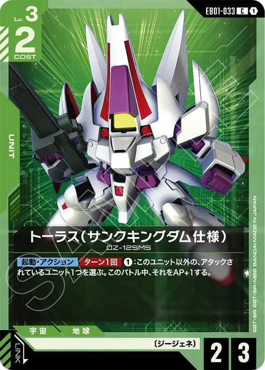 EB01-033 トーラス（サンクキングダム仕様） | C