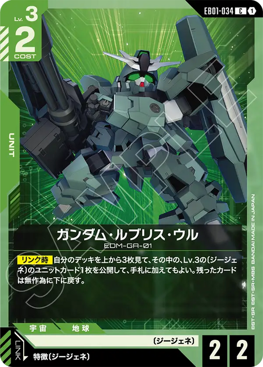 EB01-034 ガンダム・ルブリス・ウル | C