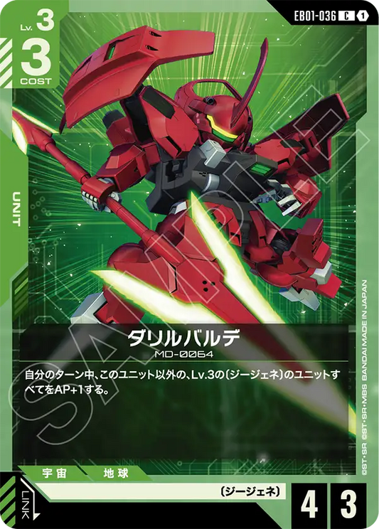 EB01-036 ダリルバルデ | C