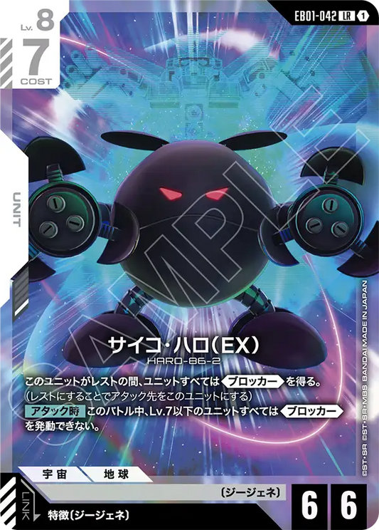 EB01-042 サイコ・ハロ （EX） | LR