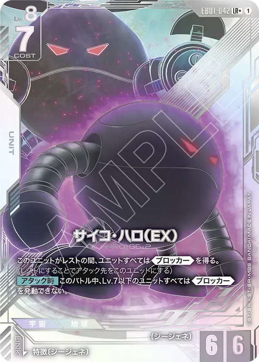 EB01-042 サイコ・ハロ （EX） | LR+ | 異圖卡
