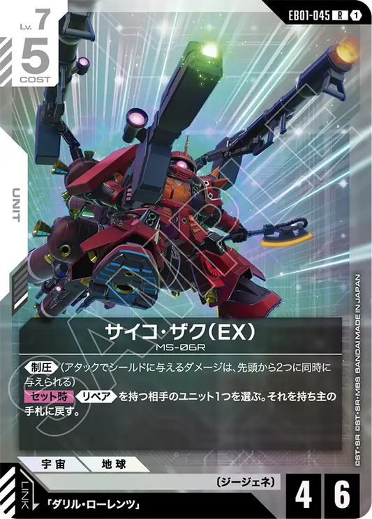 EB01-045 サイコ・ザク（EX） | R