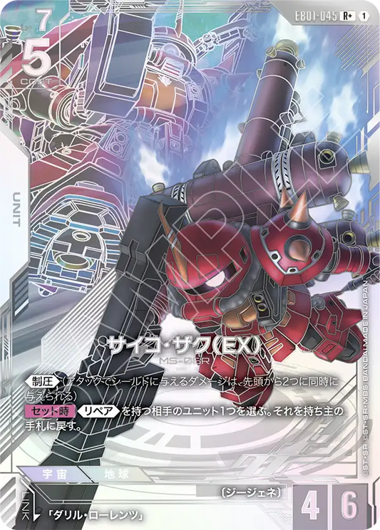 EB01-045 サイコ・ザク（EX） | R+ | 異圖卡