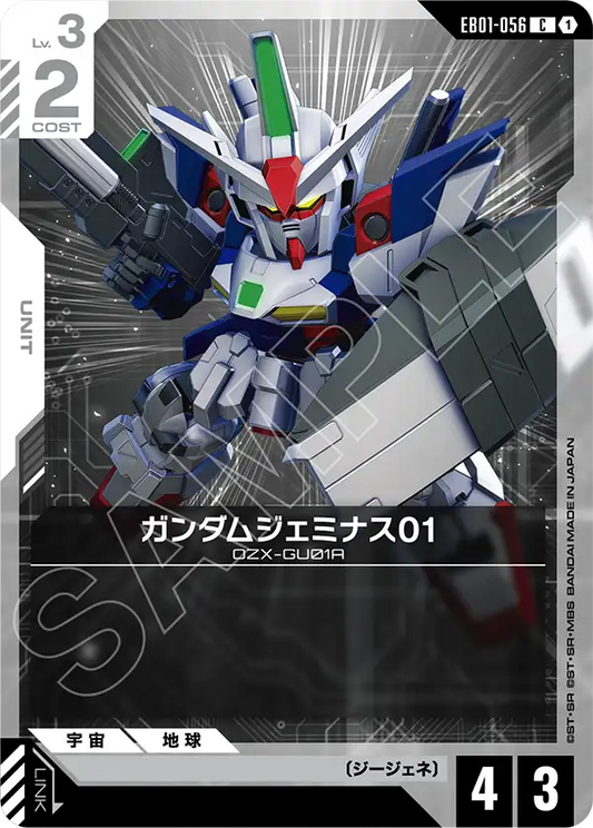 EB01-056 ガンダムジェミナス01 | C
