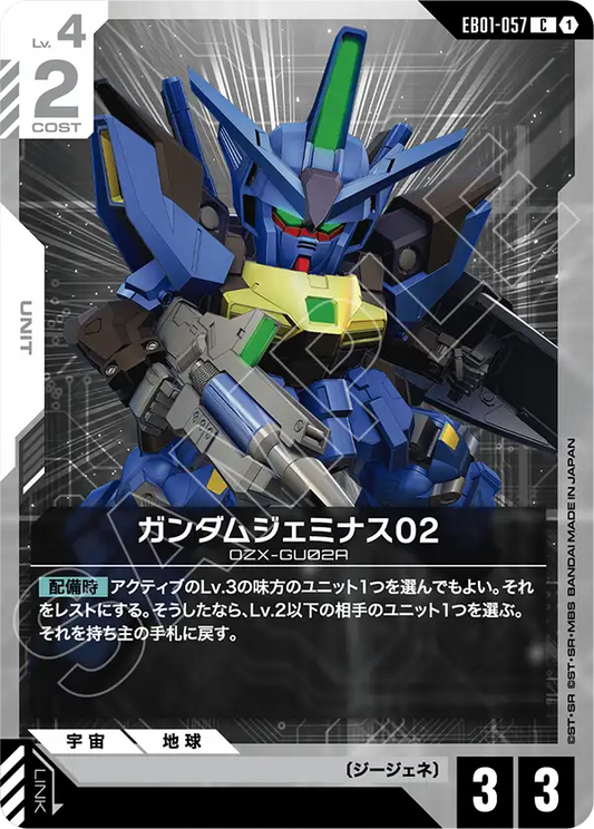 EB01-057 ガンダムジェミナス02 | C