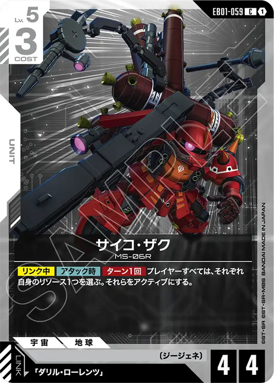 EB01-059 サイコ・ザク | C