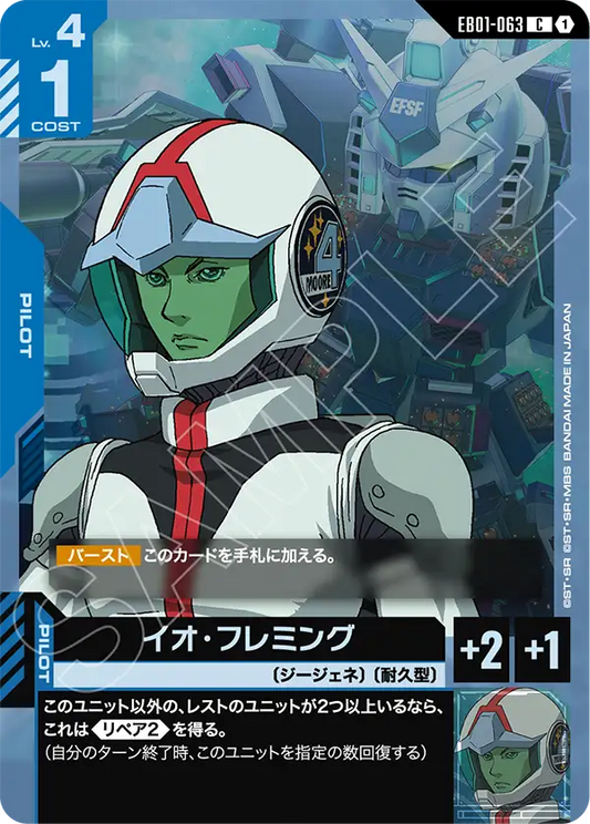 EB01-063 イオ・フレミング | C