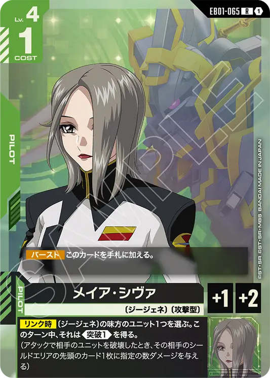 EB01-065 メイア・シヴァ | R