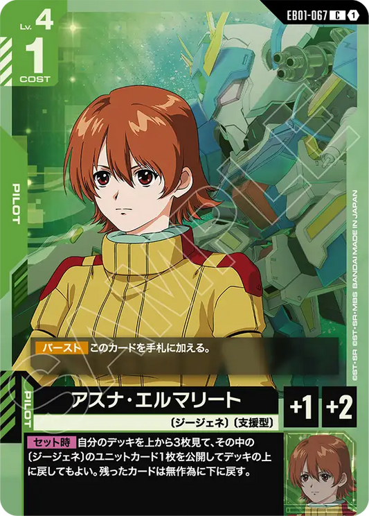 EB01-067 アスナ・エルマリート | C