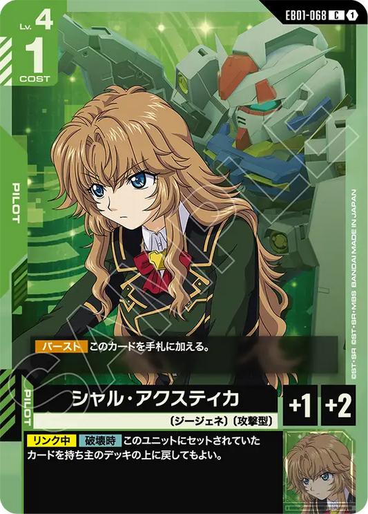 EB01-068 シャル・アクスティカ | C