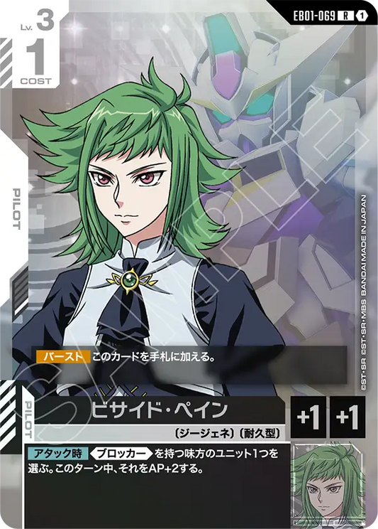 EB01-069 ビサイド・ペイン | R