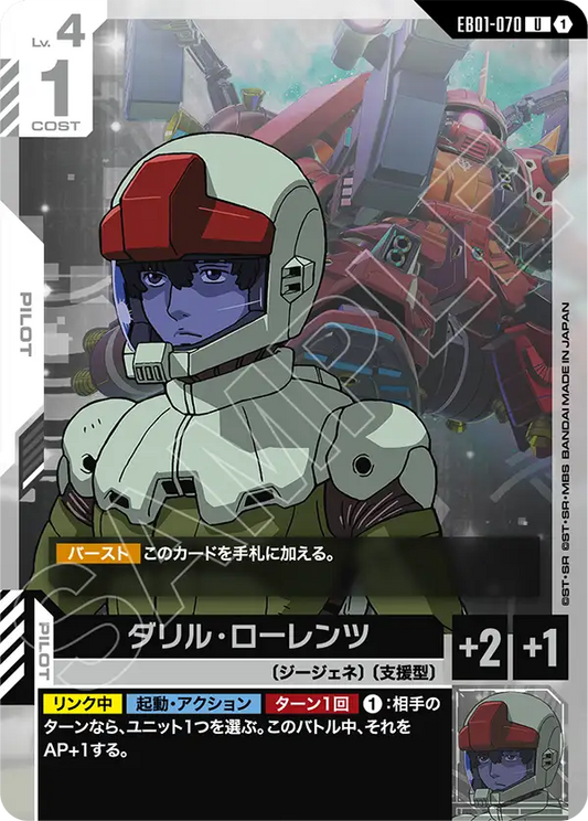 EB01-070 ダリル・ローレンツ | U