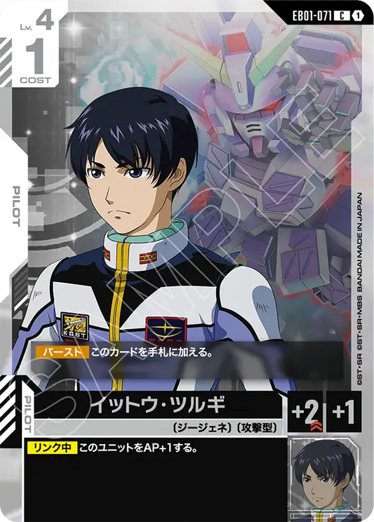 EB01-071 イットウ・ツルギ | C
