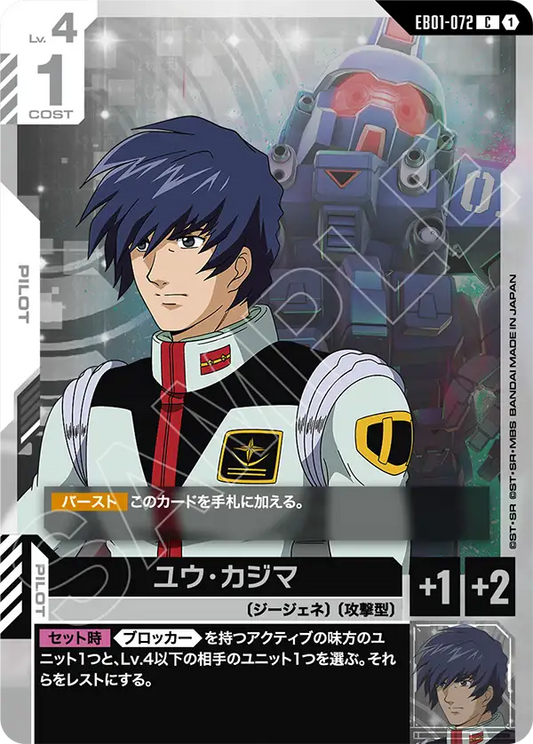 EB01-072 ユウ・カジマ | C