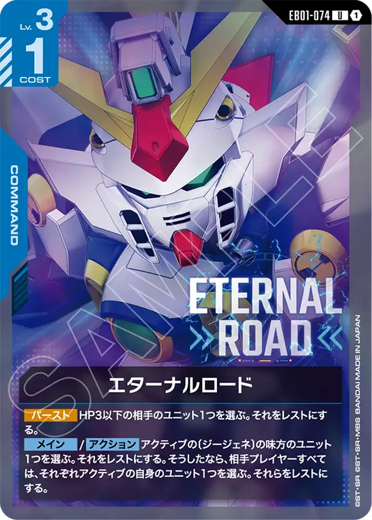 EB01-074 エターナルロード | U