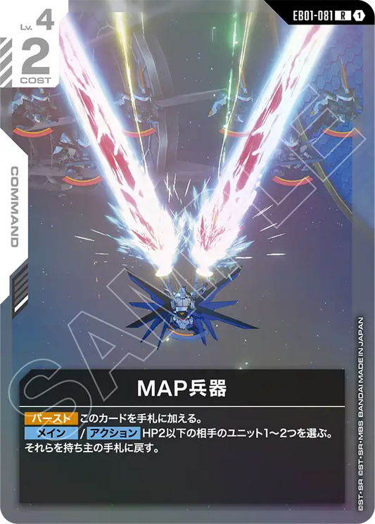 EB01-081 MAP兵器 | R