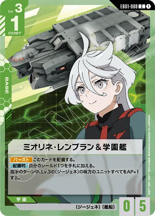 EB01-088 ミオリネ・レンブラン＆学園艦 | C