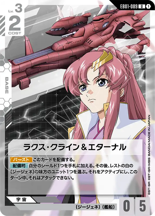 EB01-089 ラクス・クライン＆エターナル | U