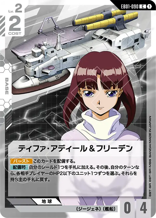 EB01-090 ティファ・アディール＆フリーデン | C