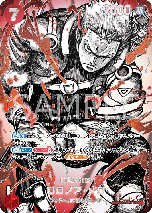 EB04-007 ロロノア・ゾロ CHARACTER | SPカード
