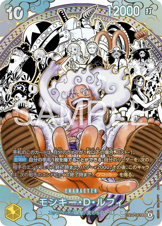 EB04-061 モンキー・Ｄ・ルフィ CHARACTER | SEC