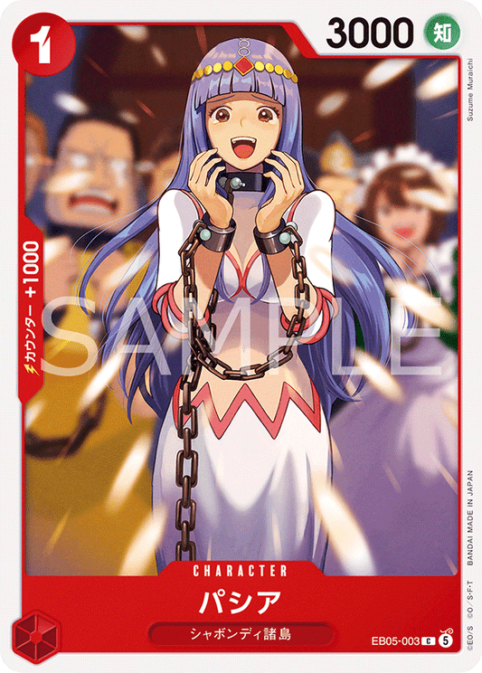 EB05-003 パシア | C