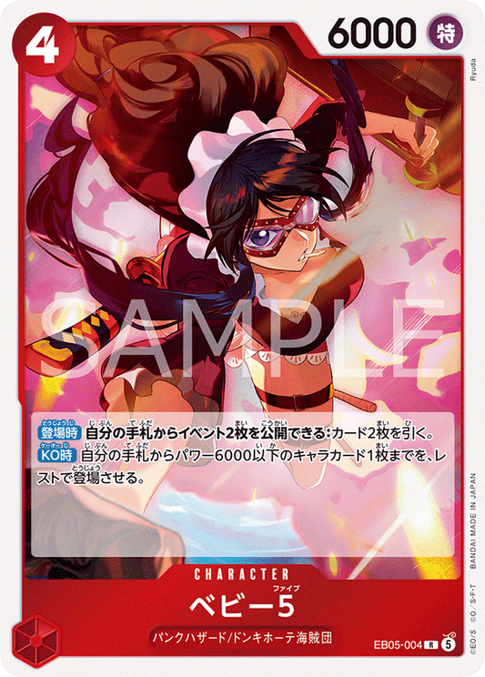 EB05-004 ベビー５ | R