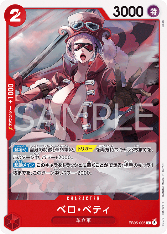 EB05-005 ベロ・ベティ | C