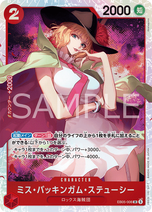 EB05-006 ミス・バッキンガム・ステューシー | SR