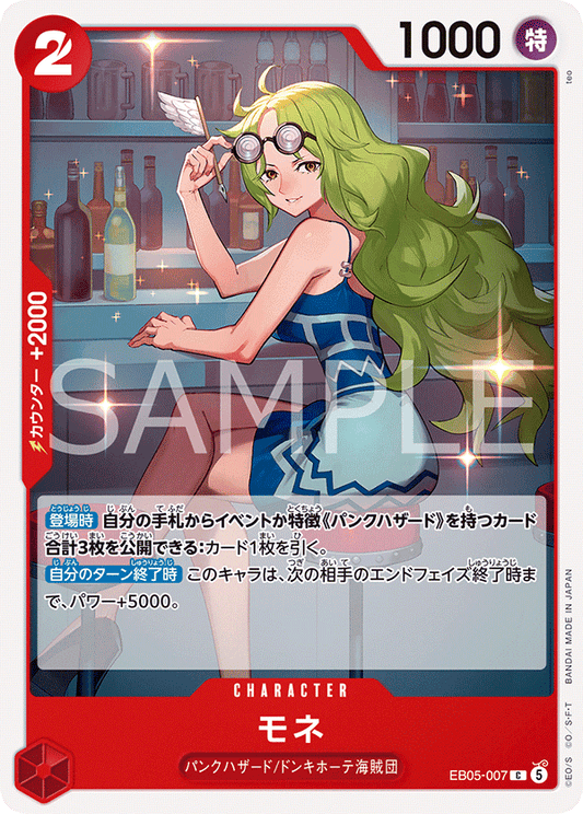 EB05-007 モネ | C