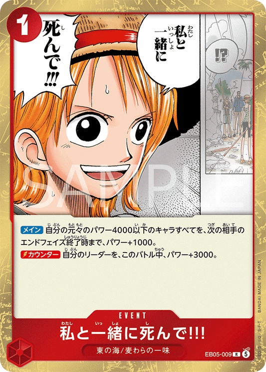 EB05-009 私と一緒に死んで!!! | R