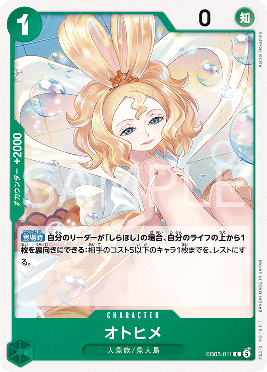 EB05-011 オトヒメ | C