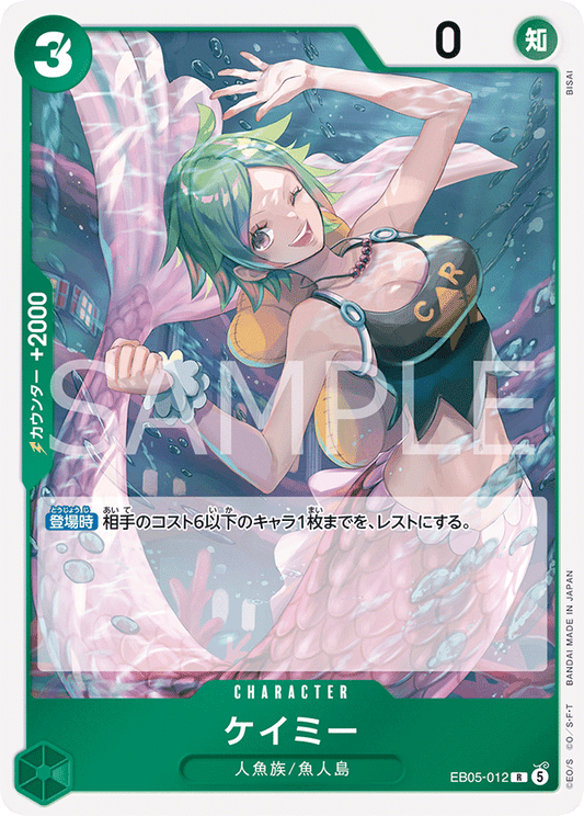 EB05-012 ケイミー | R