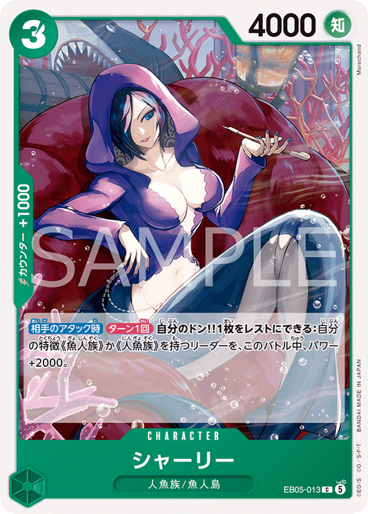 EB05-013 シャーリー | C