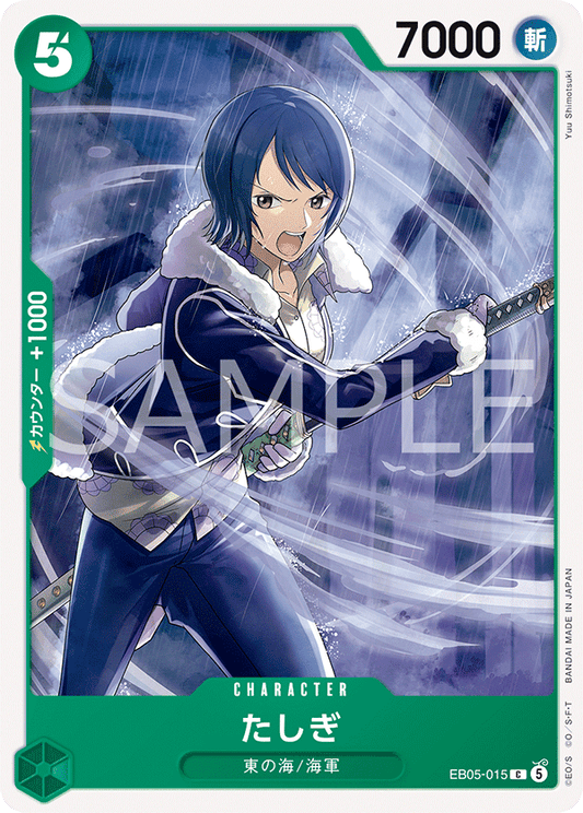 EB05-015 たしぎ | C