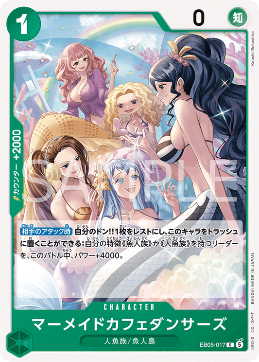 EB05-017 マーメイドカフェダンサーズ | C