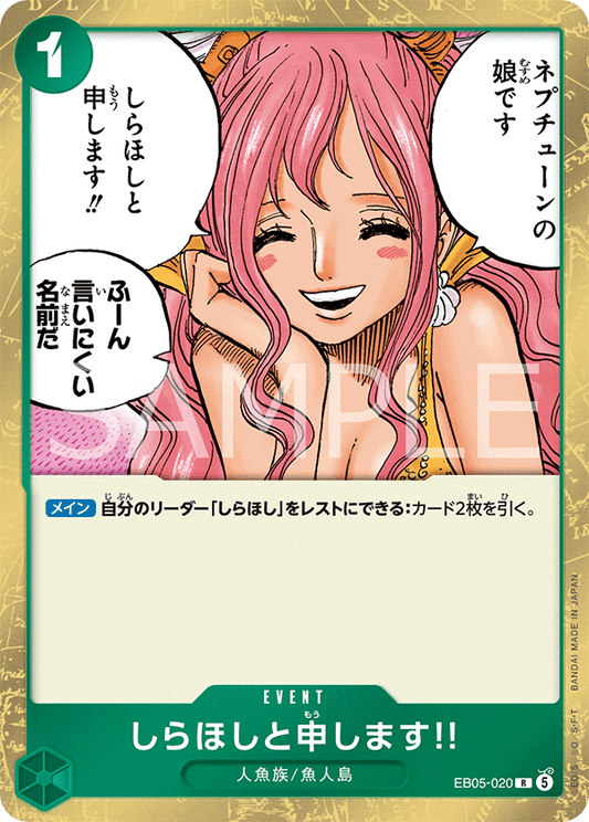 EB05-020 しらほしと申します!! | R