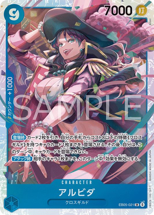EB05-021 アルビダ | SR