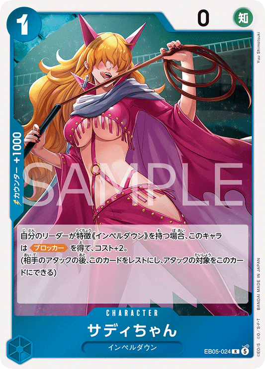 EB05-024 サディちゃん | R