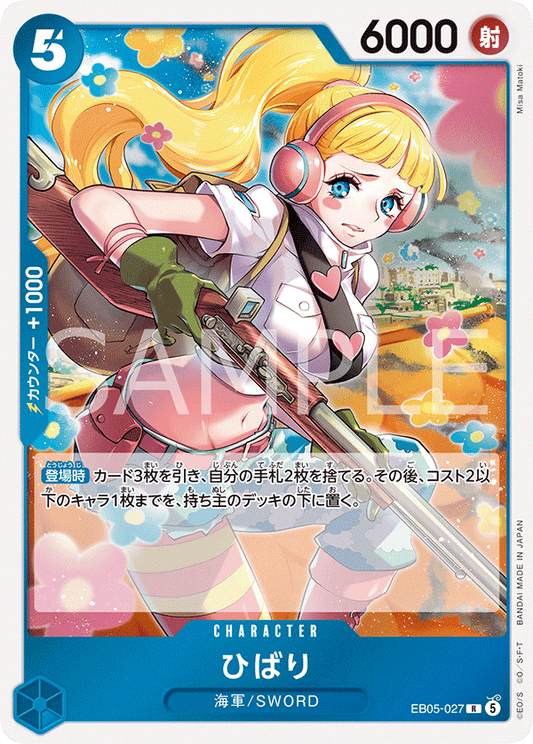 EB05-027 ひばり | R