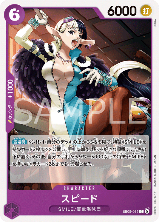 EB05-035 スピード | C