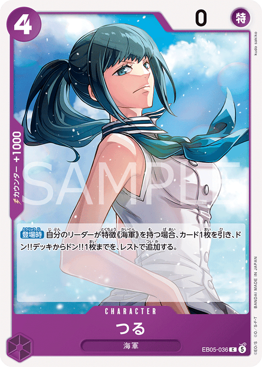 EB05-036 つる | C