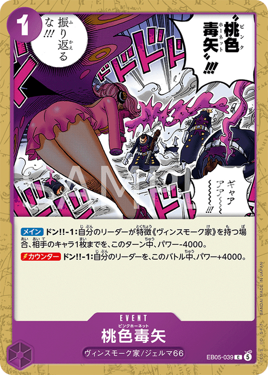 EB05-039 桃色毒矢 | C